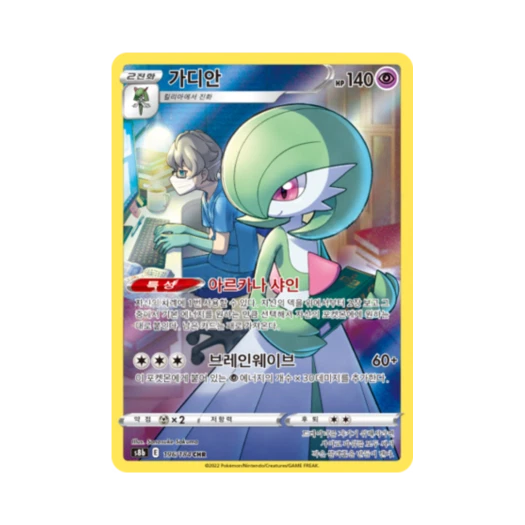Pokemon TCG Gardevoir CHR Vmax Climax (Korean Ver.)