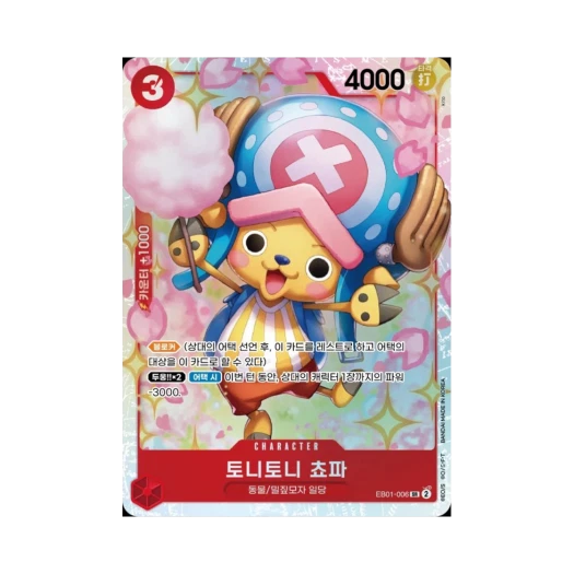 원피스 TCG 토니토니 쵸파 SR EB01-006 엑스트라 부스터 메모리얼 컬렉션 (한글판)