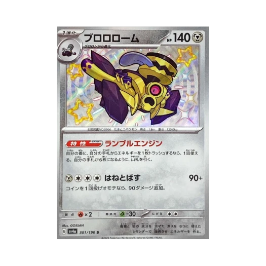 포켓몬 TCG 부르르룸 S 샤이니 트레져 ex (일어판)