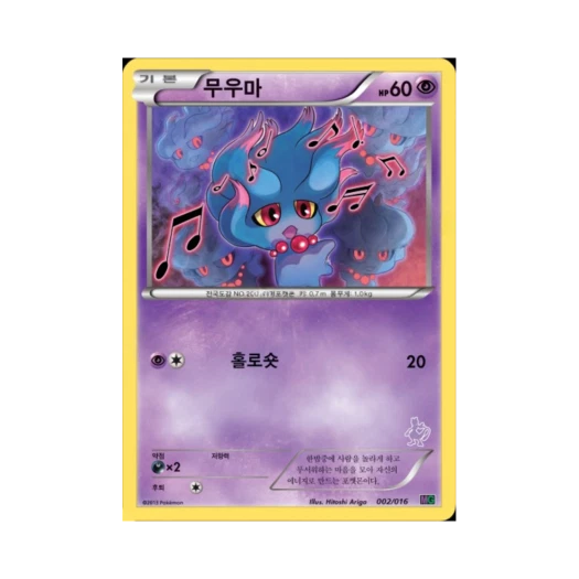 포켓몬 TCG 무우마 BW 30장 덱 대전 세트 뮤츠VS게노세크트_뮤츠 (한글판)