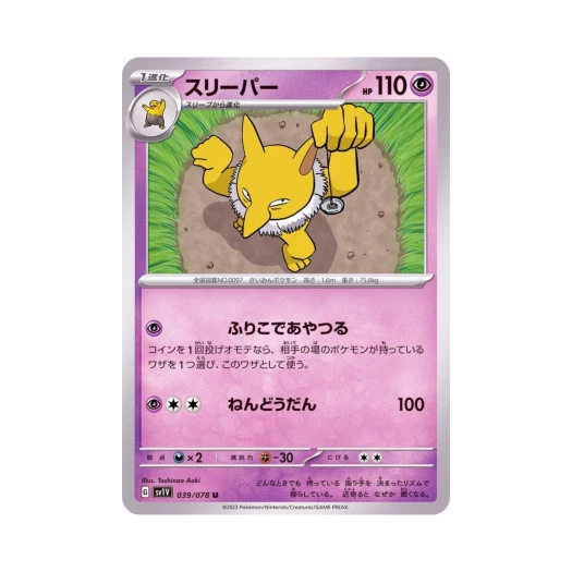 Pokemon TCG Hypno U Violet ex (Japanese Ver.)