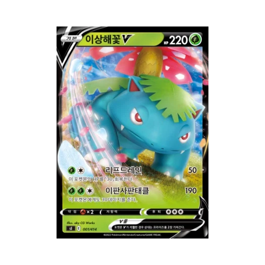 포켓몬 TCG 이상해꽃 V 소드&실드 스타트 덱 100 (한글판)