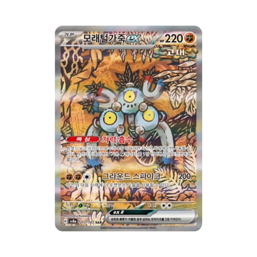 Pokemon TCG Sandy Shocks ex SAR Terastal Fest ex (Korean Ver.)