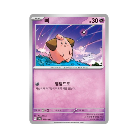 Pokemon TCG Cleffa Shiny Treasure ex (Korean Ver.)
