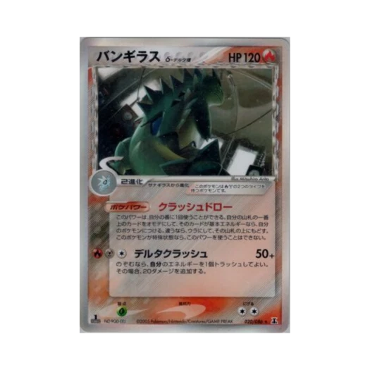 포켓몬 TCG 마기라스 R 홀론 리서치 타워 (일어판)
