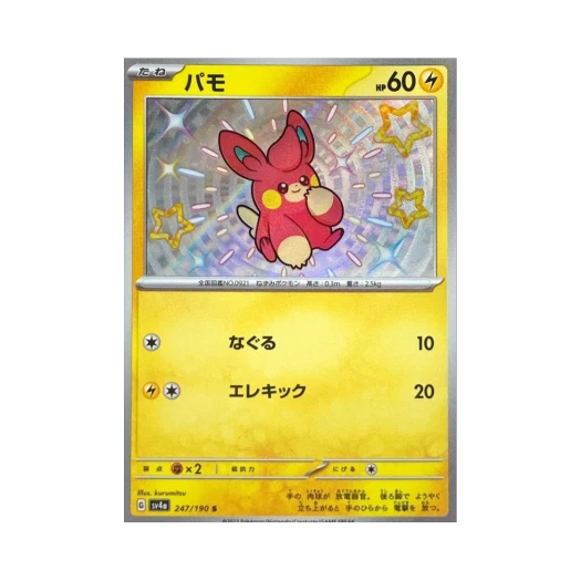 포켓몬 TCG 빠모 S 샤이니 트레져 ex (일어판)