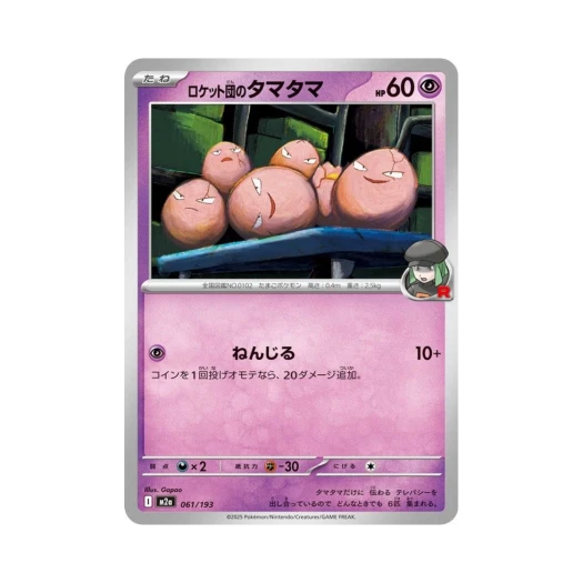 포켓몬 TCG 로켓단의 아라리 메가 드림 ex (일어판)