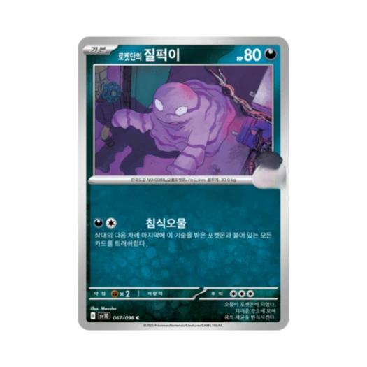 Pokemon TCG Team Rocket's Grimer C Glory of Team Rocket (Korean Ver.)
