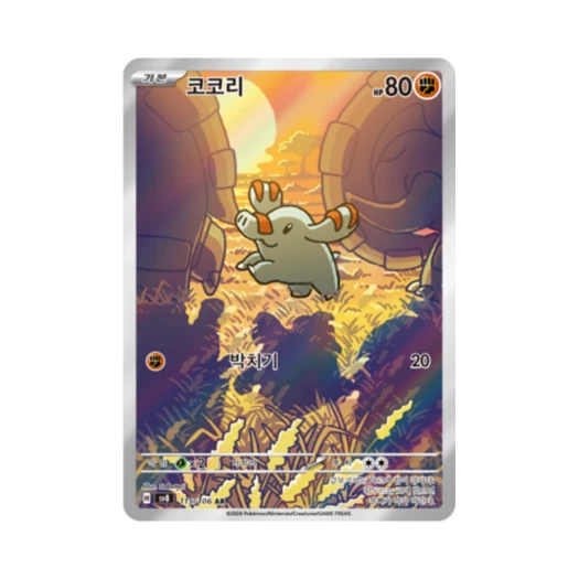 포켓몬 TCG 코코리 AR 초전브레이커 (한글판)