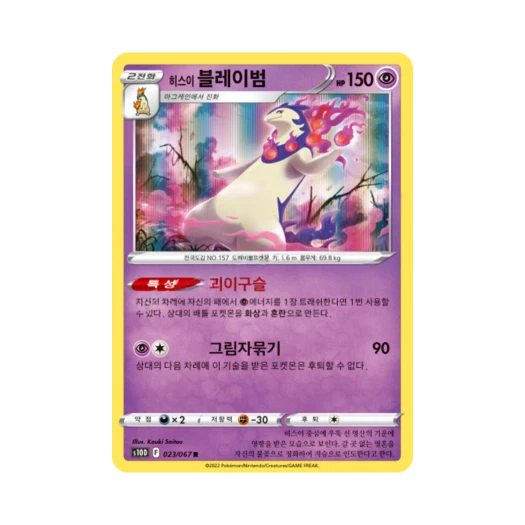 포켓몬 TCG 히스이 블레이범 R 타임게이저 (한글판)