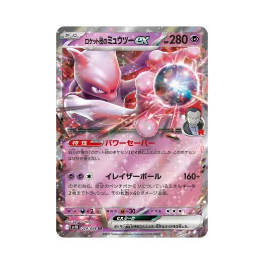 Pokemon TCG Team Rocket's Mewtwo ex RR Glory of Team Rocket (Japanese Ver.)