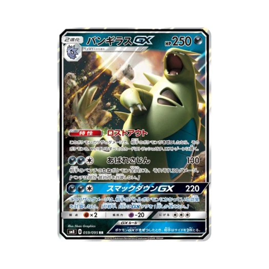 포켓몬 TCG 마기라스 GX RR 버스트임팩트 (일어판)