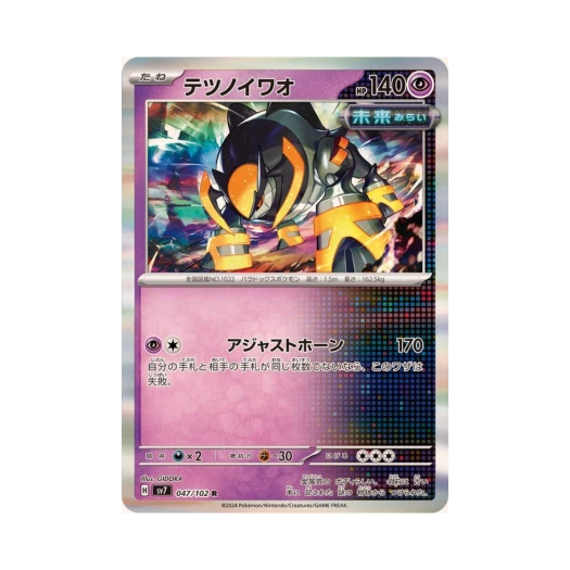 포켓몬 TCG 무쇠암석 R 스텔라미라클 (일어판)