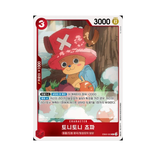 원피스 TCG 토니토니 쵸파 R EB02-003 엑스트라 부스터 애니메이션 25주년 컬렉션 (한글판)