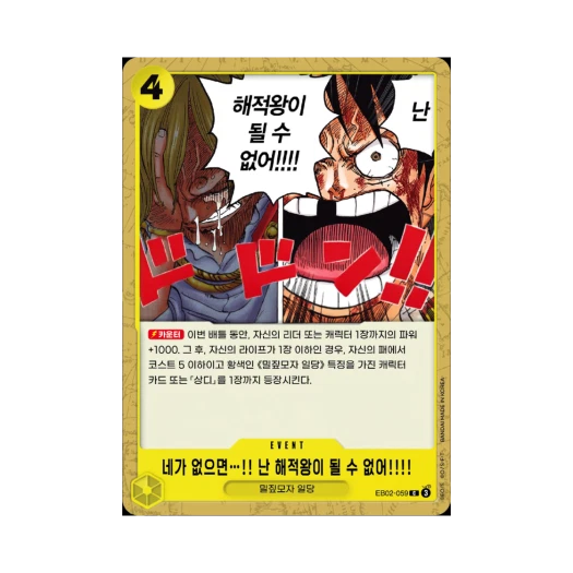 One Piece TCG Without Your Help I Can't Become the King of the Pirates!!!! C EB02-059 Extra Booster Anime 25th Collection (Korean Ver.)