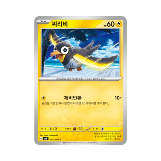 Pokemon TCG Wattrel C Super Electric Breaker (Korean Ver.)