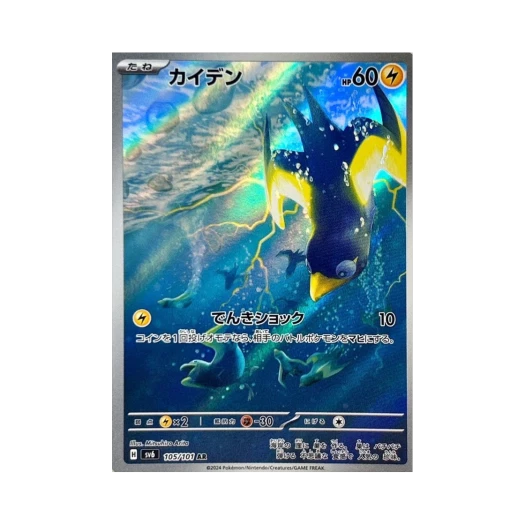 포켓몬 TCG 찌리비 AR 변환의 가면 (일어판)