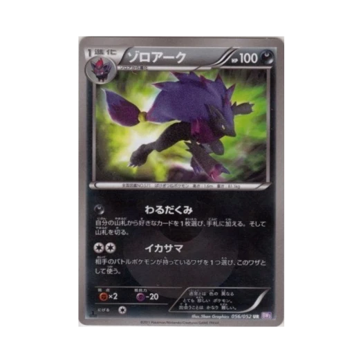 Pokemon TCG Zoroark UR Psycho Drive 1st Edition (Japanese Ver.)