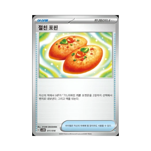 포켓몬 TCG 절친 포핀 스칼렛&바이올렛 스타터 세트 성호의 메탕&메타그로스 ex (한글판)