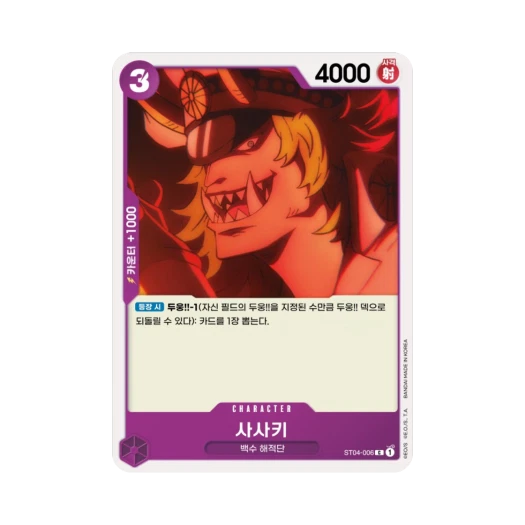 One Piece TCG Sasaki C ST04-006 Starter Deck Animal Kingdom Pirates (Korean Ver.)