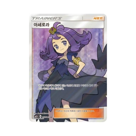포켓몬 TCG 아세로라 SR 새로운 시련 (한글판)