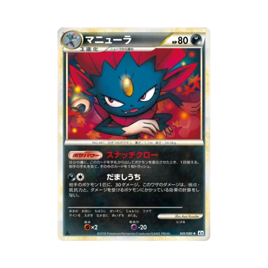 포켓몬 TCG 포푸니라 R 리바이빙 레전즈 (일어판)