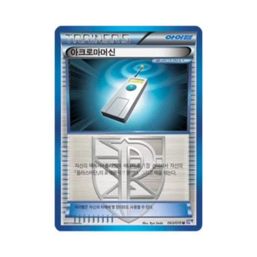 포켓몬 TCG 아크로마머신 U 플라스마게일 (한글판)