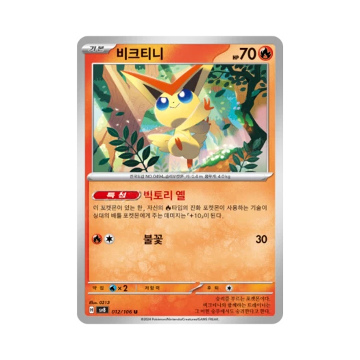 Pokemon TCG Victini U Super Electric Breaker (Korean Ver.)