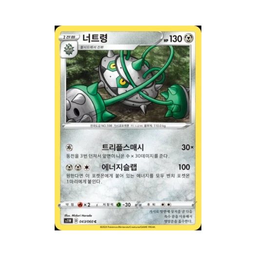 포켓몬 TCG 너트령 C 소드 (한글판)