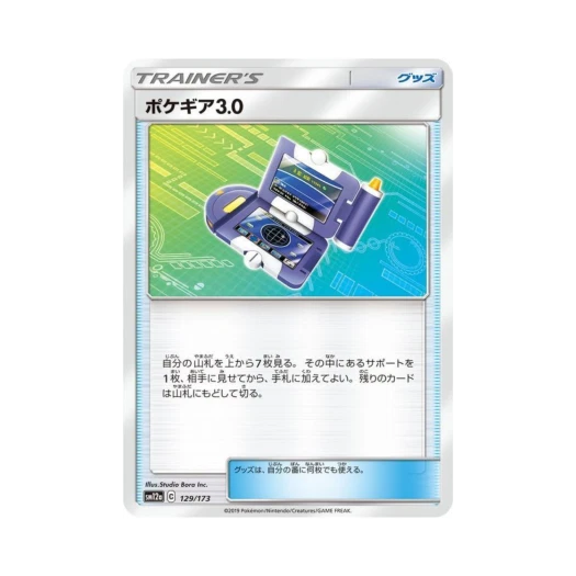 포켓몬 TCG 포켓기어3.0 GX 태그올스타즈 (일어판)