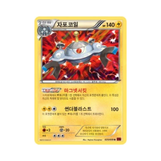 포켓몬 TCG 자포코일 R 붉은 섬광 (한글판)