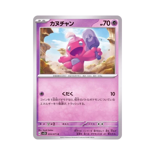 포켓몬 TCG 어리짱 C 클레이 버스트 (일어판)