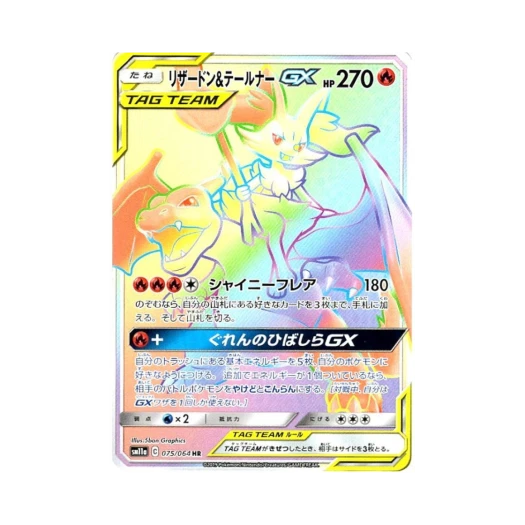 Pokemon TCG Charizard＆Braixen GX HR Remix Bout (Japanese Ver.)