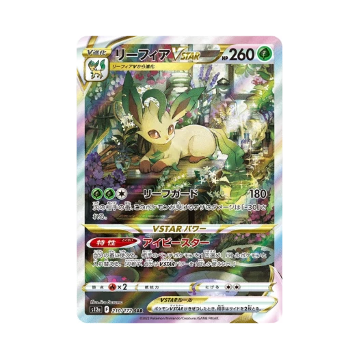 포켓몬 TCG 리피아 VSTAR SAR VSTAR 유니버스 (일어판)