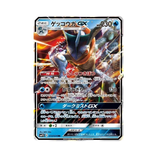 Pokemon TCG Greninja GX RR Great Detective Pikachu (Japanese Ver.)