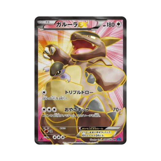 포켓몬 TCG 캥카 ex SR 와일드 블레이즈 퍼스트 에디션 (일어판)