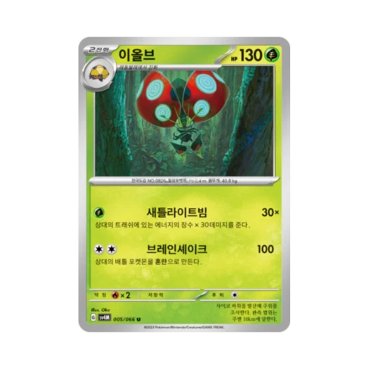 Pokemon TCG Orbeetle U Future Flash (Korean Ver.)