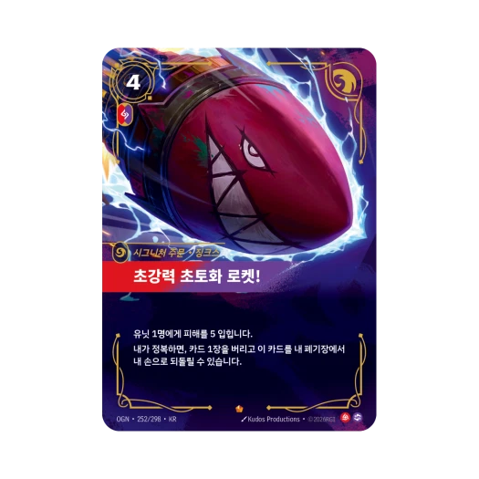 Riftbound Super Mega Death Rocket! E Foil Origins (Korean Ver.)