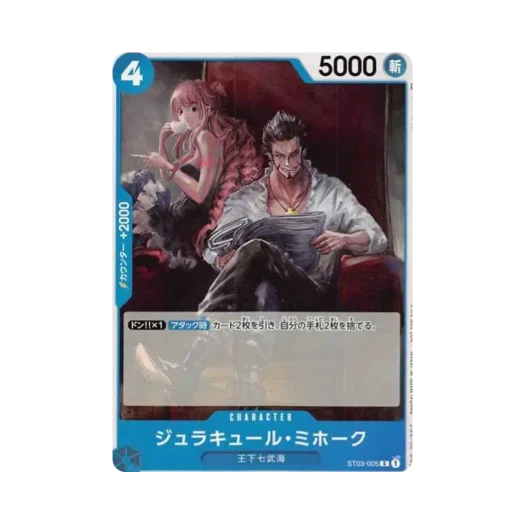 원피스 TCG 쥬라큘 미호크 C ST03-005 스탠다드 배틀 팩 Vol.3 (일어판)