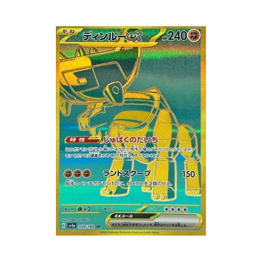 포켓몬 TCG 딩루 ex UR 샤이니 트레져 ex (일어판)