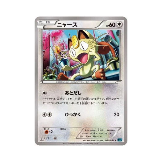 포켓몬 TCG 나옹 C 냉혹한 반역자 퍼스트 에디션 (일어판)