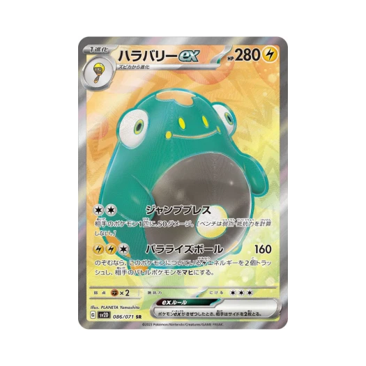 포켓몬 TCG 찌리배리 ex SR 클레이 버스트 (일어판)