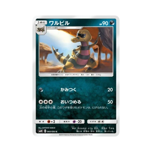 포켓몬 TCG 악비르 C 더블블레이즈 (일어판)