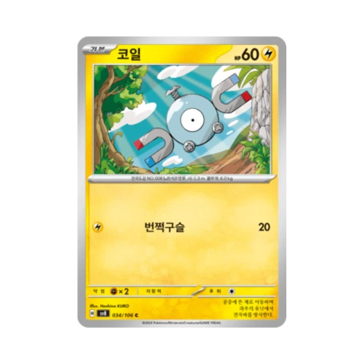Pokemon TCG Magnemite C Super Electric Breaker (Korean Ver.)