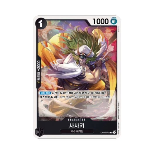 원피스 TCG 사사키 R OP08-082 부스터 팩 두 전설 (한글판)