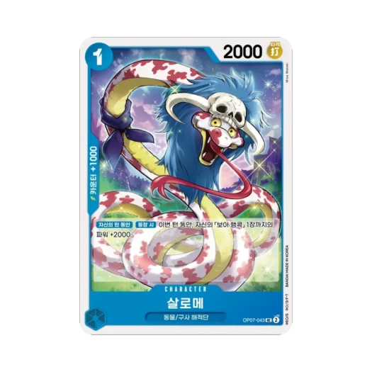 원피스 TCG 살로메 UC OP07-043 부스터 팩 500년 후의 미래 (한글판)