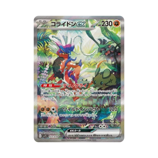 포켓몬 TCG 코라이돈 ex SAR 스칼렛 ex (일어판)