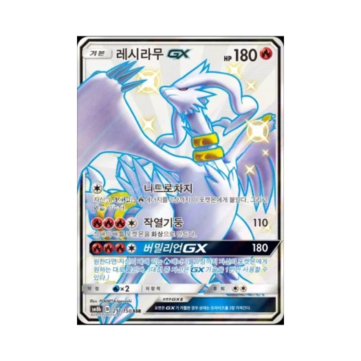 Pokemon TCG Reshiram GX SSR Gx Ultra Shiny (Korean Ver.)