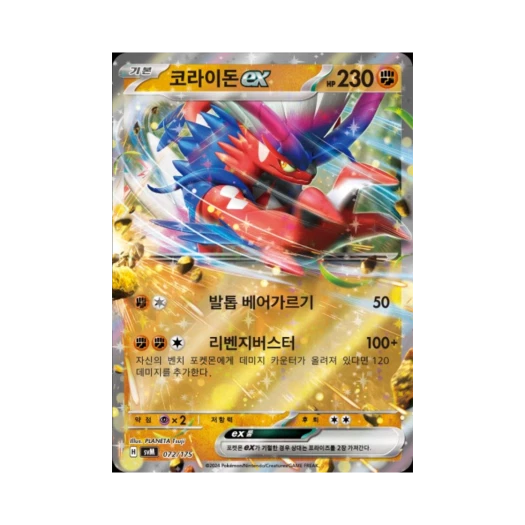 포켓몬 TCG 코라이돈 ex 스칼렛&바이올렛 랜덤 스타터 덱 제너레이션 (한글판)