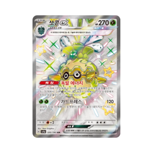 포켓몬 TCG 쏘콘 ex SSR 샤이니트레저 ex (한글판)
